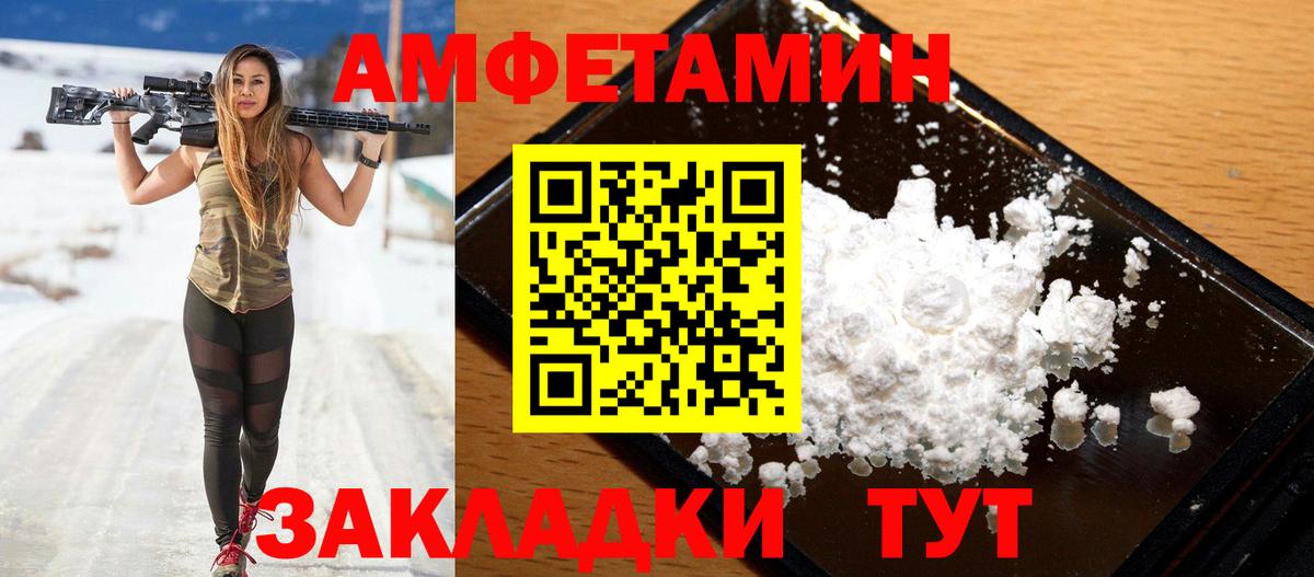 АМФЕТАМИН 97% Железногорск