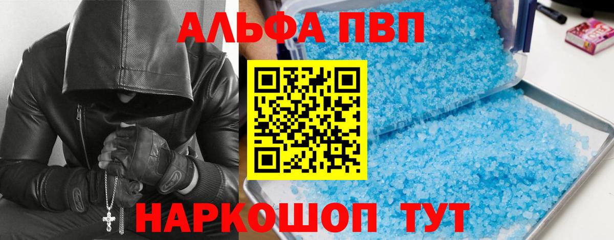 A PVP кристаллы Железногорск