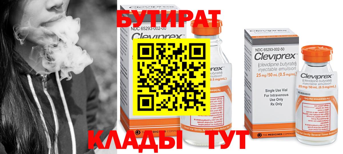 Железногорск  Бутират Butirat  Вход с VPN 