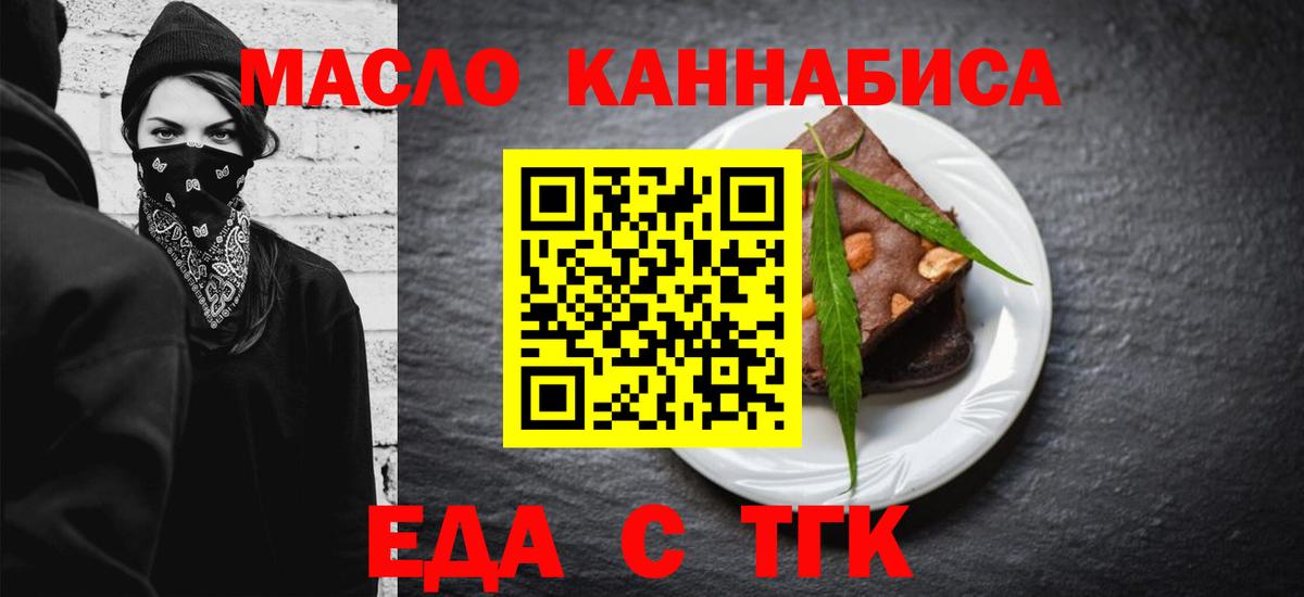 Железногорск  Еда ТГК марихуана  Вход с VPN 