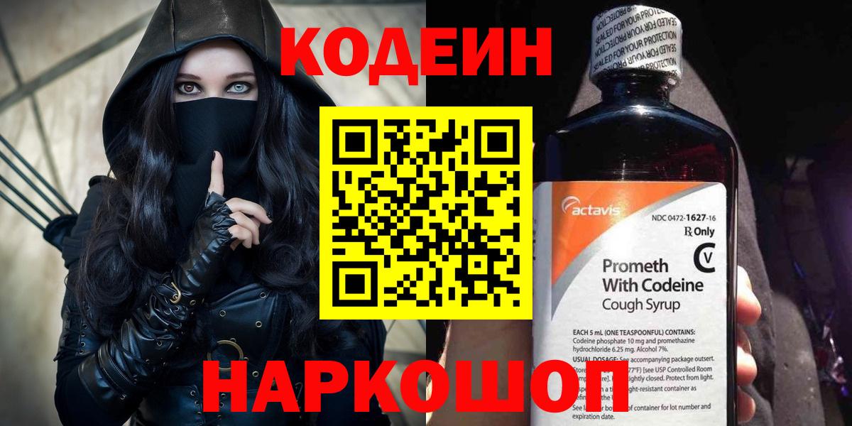 Кодеин напиток Lean (лин)  Вход с VPN  Железногорск  Кодеиновый сироп Lean Purple Drank 