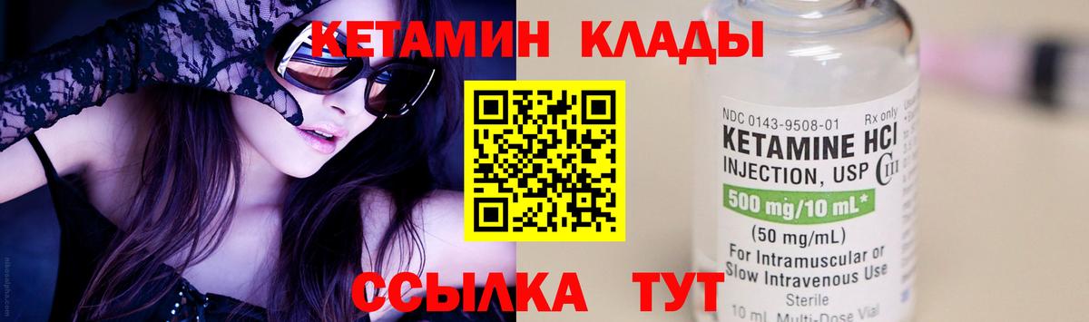 Железногорск  Кетамин VHQ  Вход с VPN 