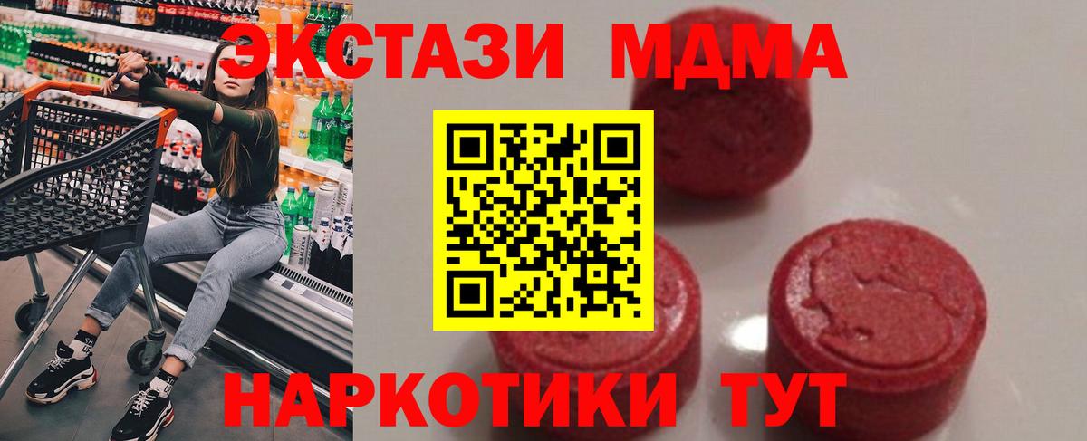 MDMA crystal  Вход с VPN  MDMA молли  Железногорск 