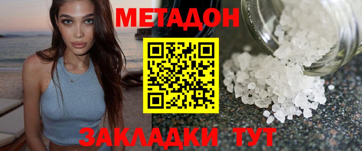 МЕТАДОН белоснежный  Вход с VPN  Железногорск  МЕТАДОН мёд 